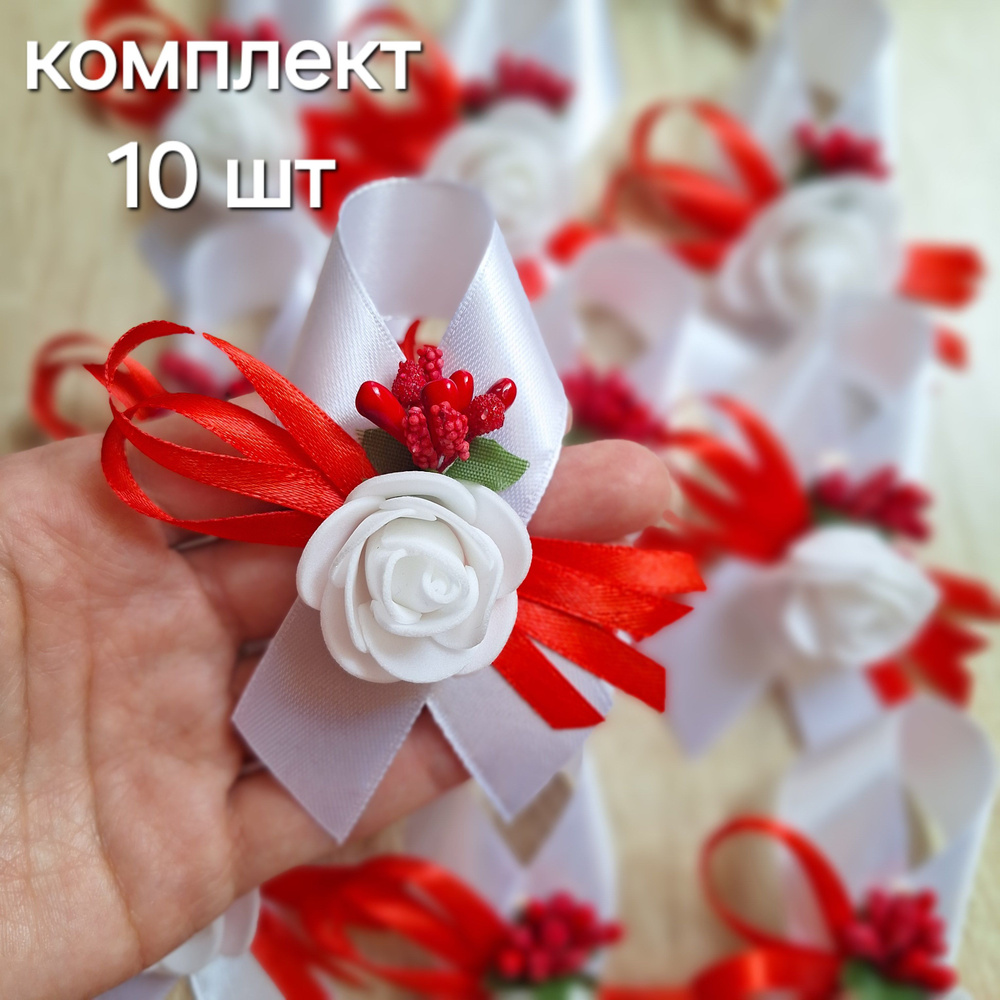 Бутоньерки для гостей 10 шт #1