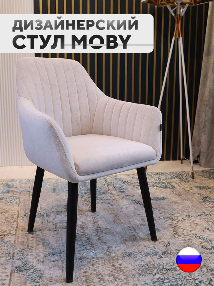 Полукресло, стул велюровый Moby, антикоготь, цвет бежевый  #1