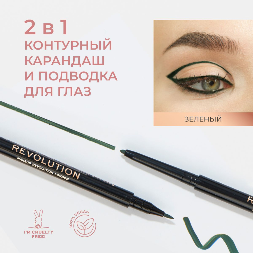 MAKEUP REVOLUTION Контурный карандаш каял и подводка для глаз 2В1 FELT & KOHL зеленый  #1