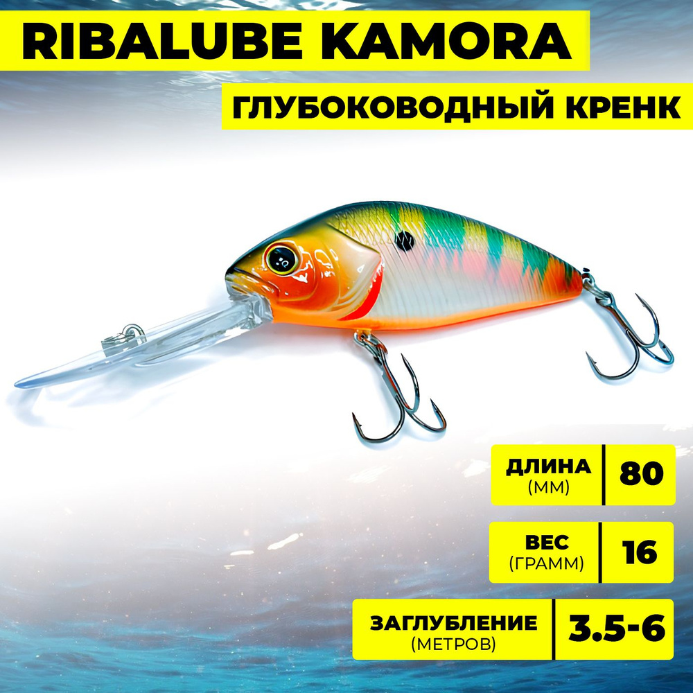 Воблер Ribalube KAMORA 80мм/16гр/3,5-6м/#067 #1