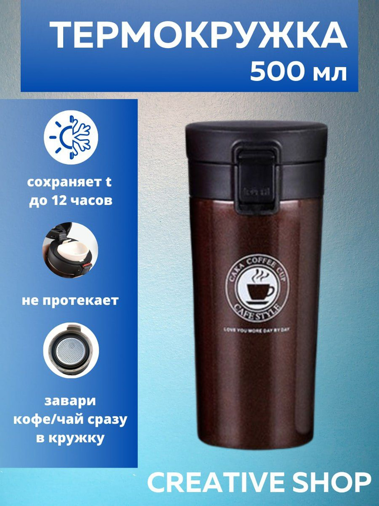 Coffee Cup Термокружка, 0.5 л #1