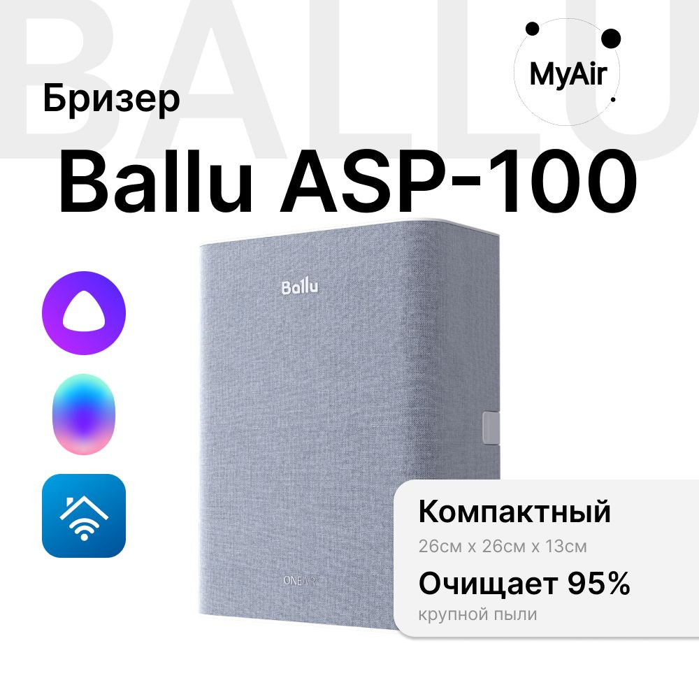 Очиститель воздуха Ballu OneAir ASP - 100 с нагревом / Бризер Баллу 100  #1