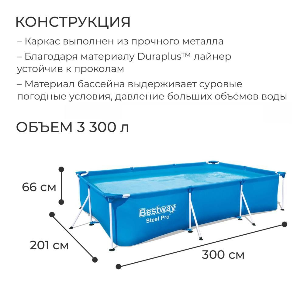 Бассейн каркасный Steel Pro 300 х 201 х 66 см #1