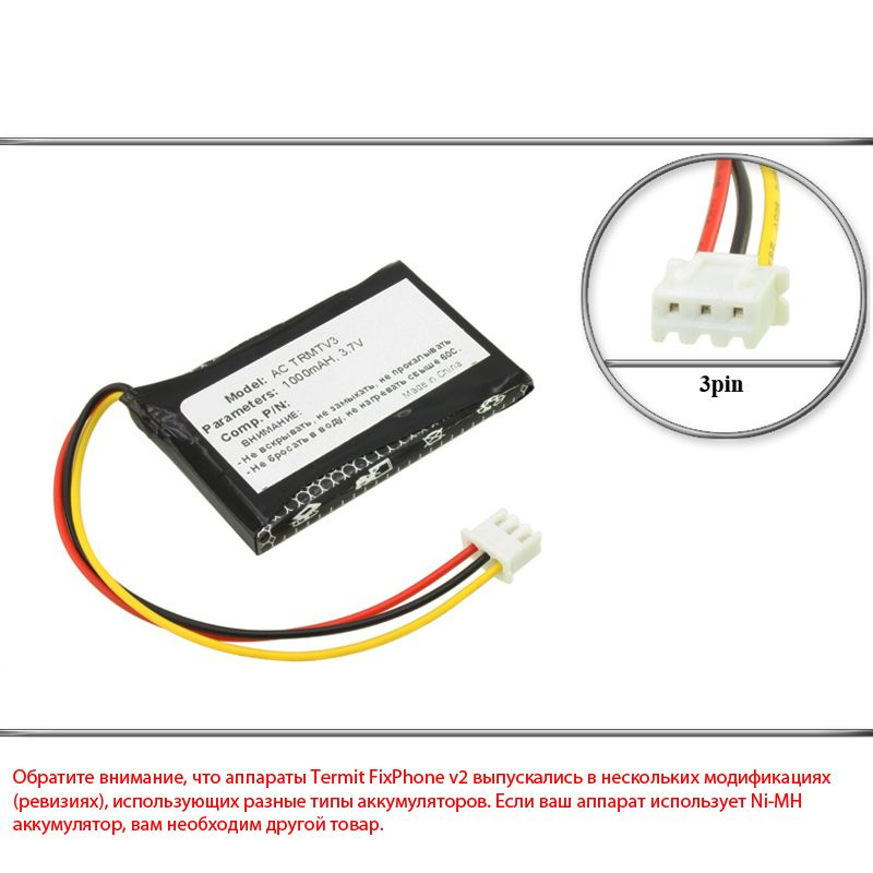 Аккумуляторная батарея (523450AR, 603450AR, ACTRMTV3), 3.7V, Li-Ion, для радио телефона Termit FixPhone #1