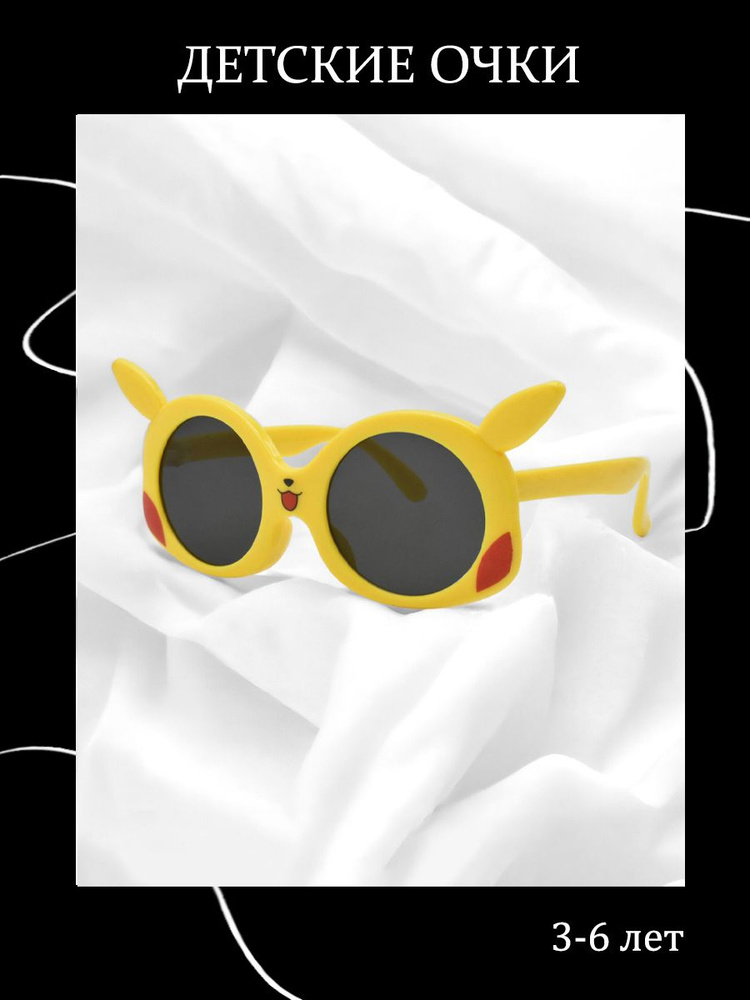 Очки солнцезащитные детские круглые с ушками Пика #1
