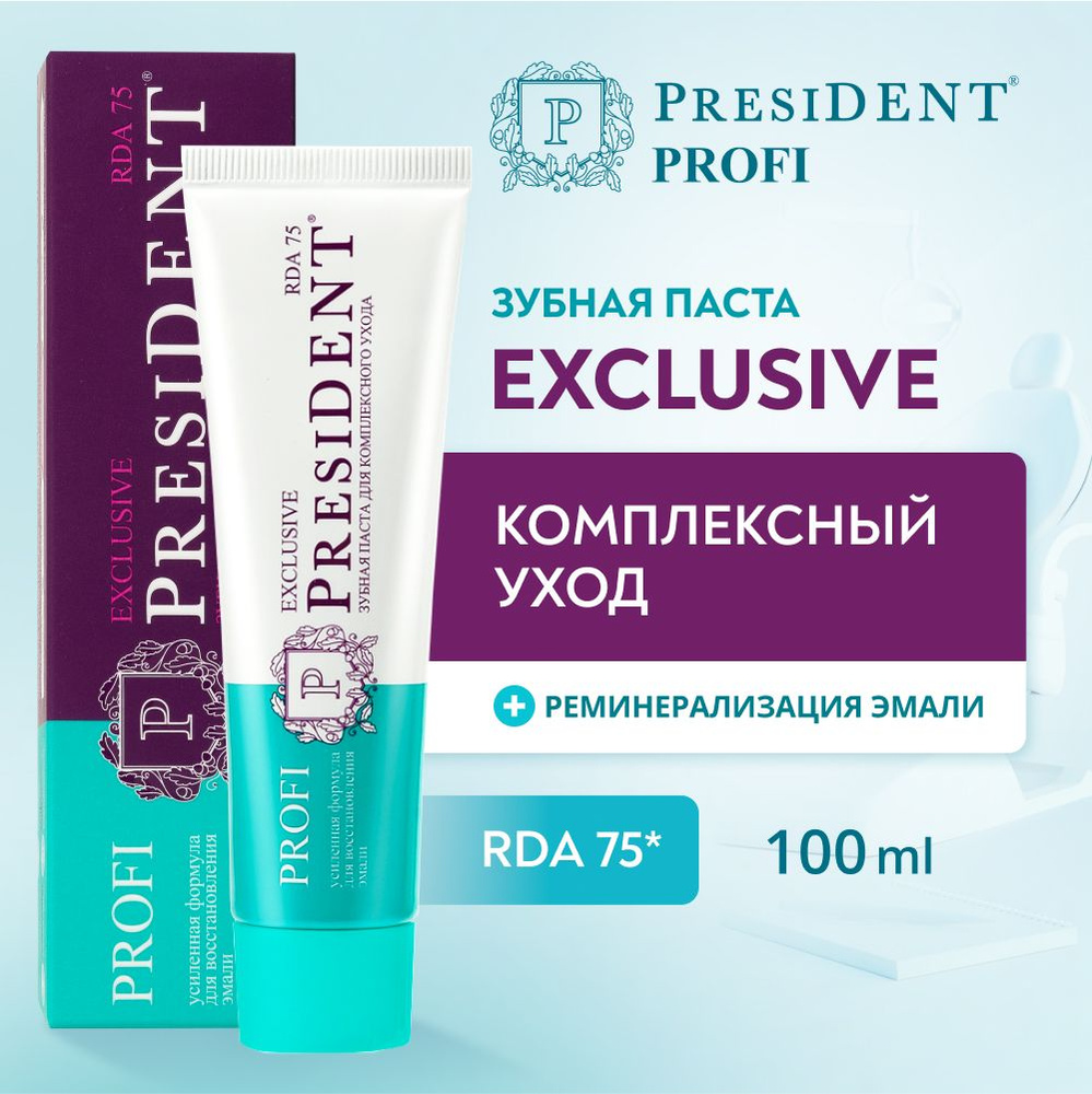 Зубная паста для проблемных десен PRESIDENT PROFI Exclusive RDA 75, 100 мл  #1