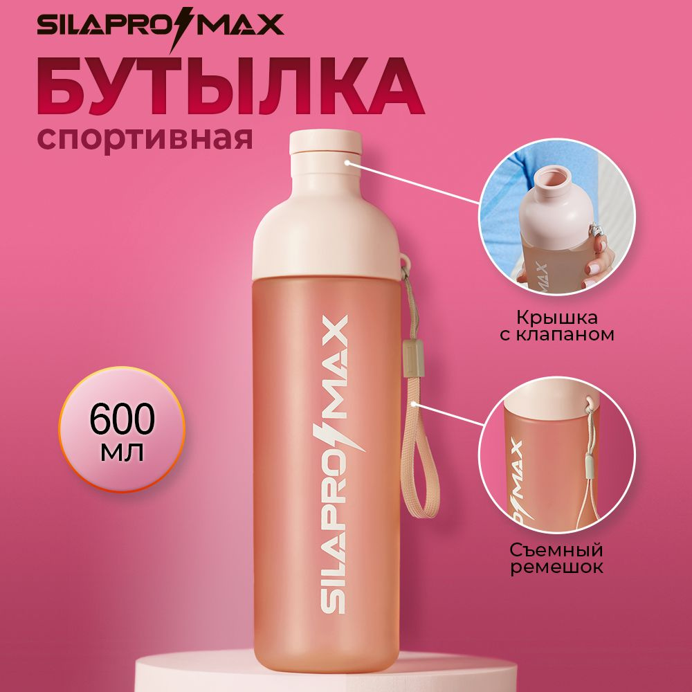 Бутылка спортивная SILAPRO MAX, розовый, 600 мл, тритан #1