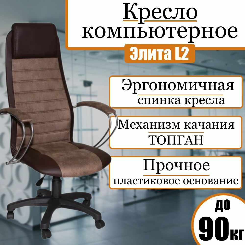 Кресло компьютерное Элита L-2 нубук коричневый, черная экокожа, топ-ган, стул офисный с высокой спинкой #1