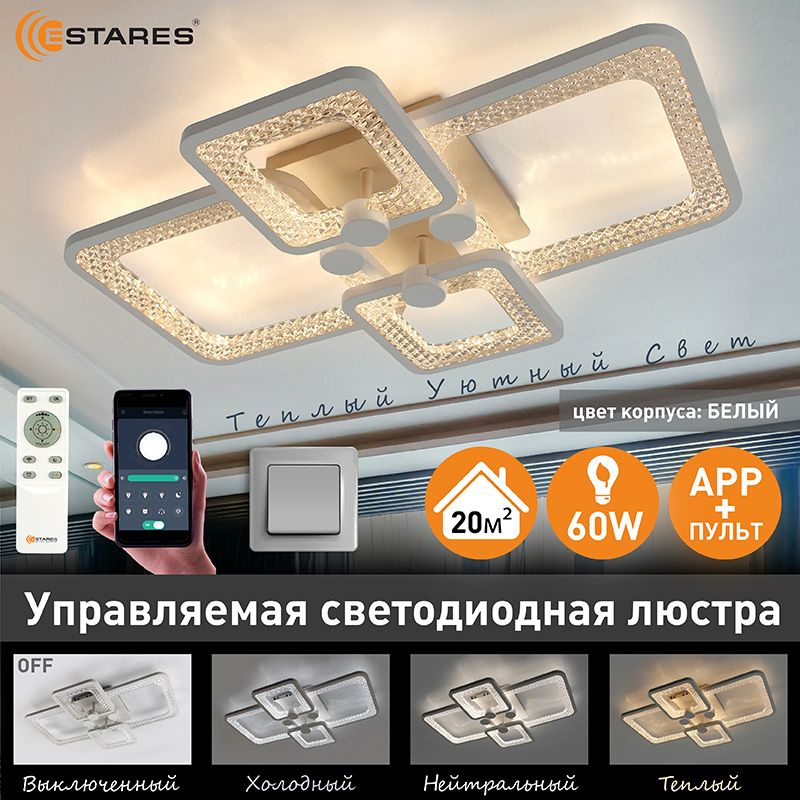 ESTARES Люстра потолочная, LED, 60 Вт #1