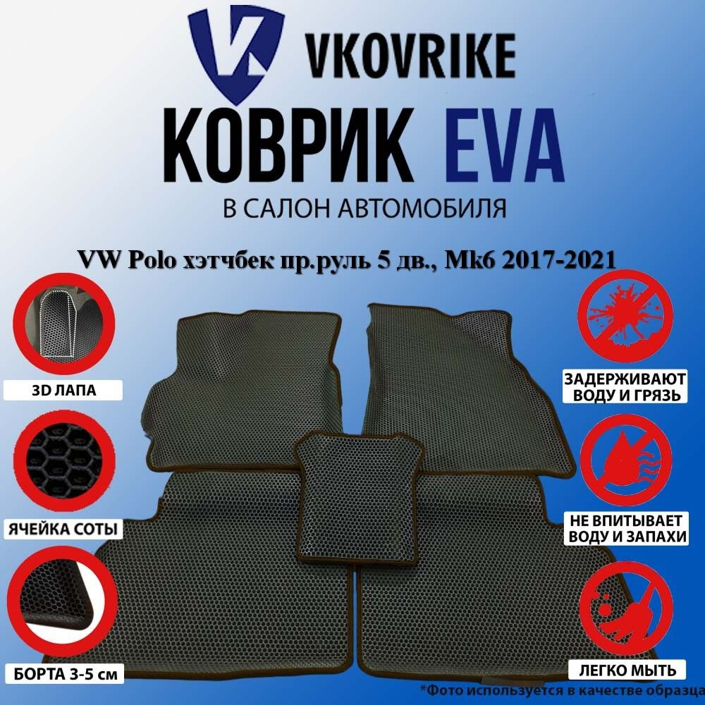 Коврики Для Vw Polo Хэтчбек Пр.Руль 5 Дв., 6 Поколение, Mk6 2017-2021  #1