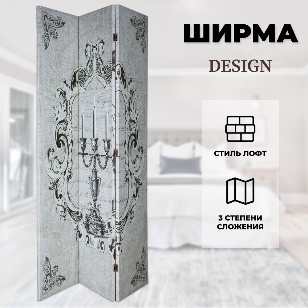 Ширма декоративная Design 120x2.5x180 см канделябр, перегородка  #1