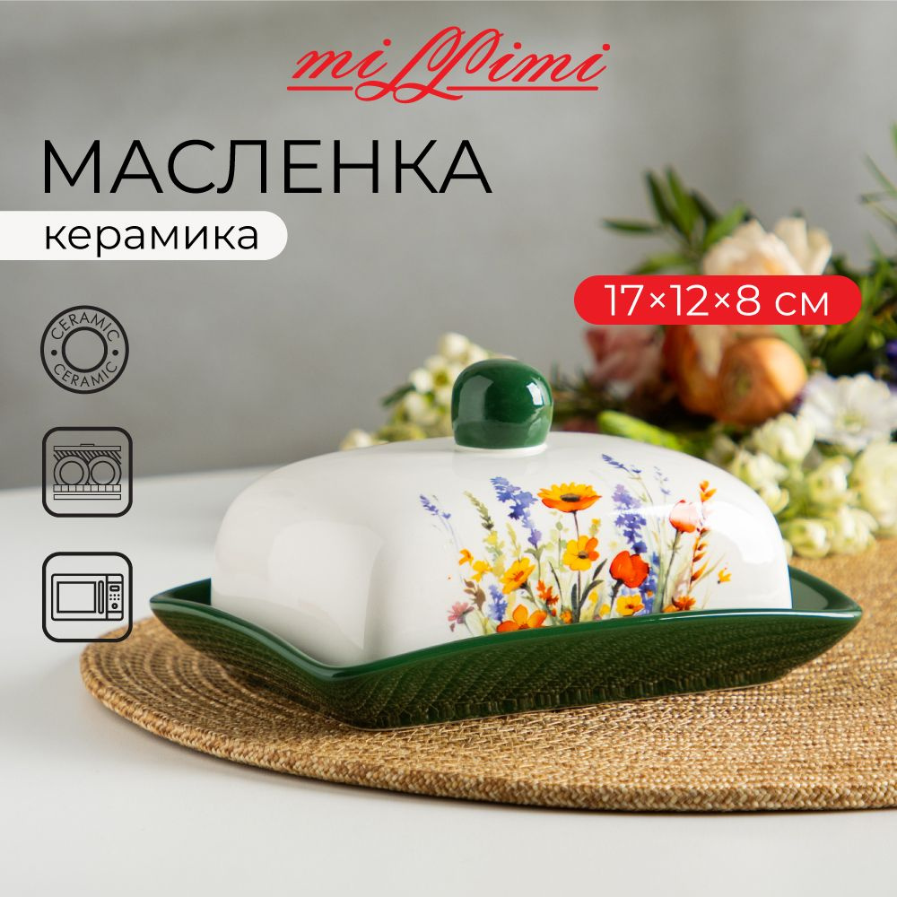 Масленка с крышкой для сливочного масла керамическая MILLIMI Полевые цветы, 17х12x8 см  #1