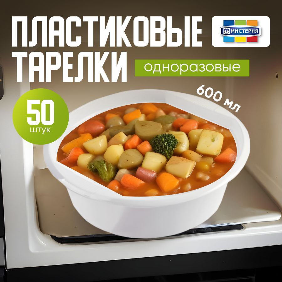 Тарелки глубокие белые "Мистерия" миски суповые, одноразовые, 0,6 л, 50 шт.  #1