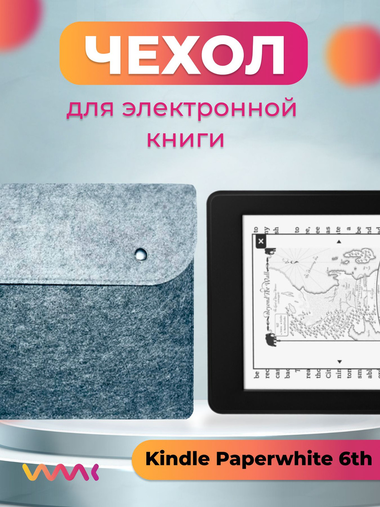 Чехол для электронной книги Kindle Paperwhite 6th #1