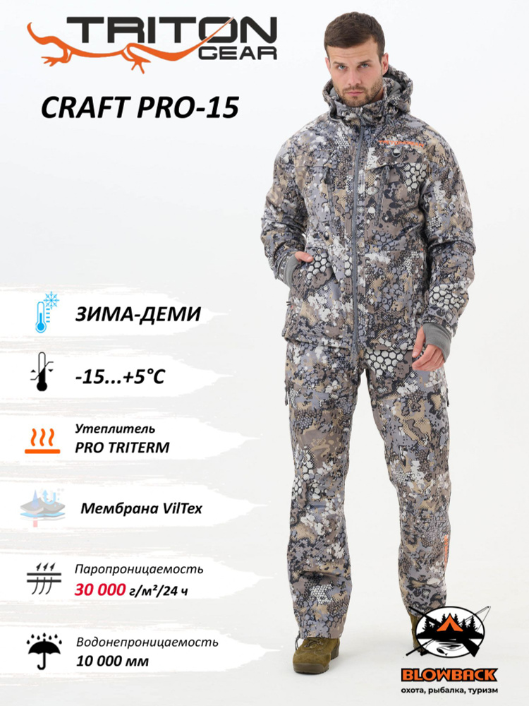 Костюм охотничий TRITON GEAR Craft Pro -15 (Вилтекс), Mountain Line, 48-50/182-188  #1