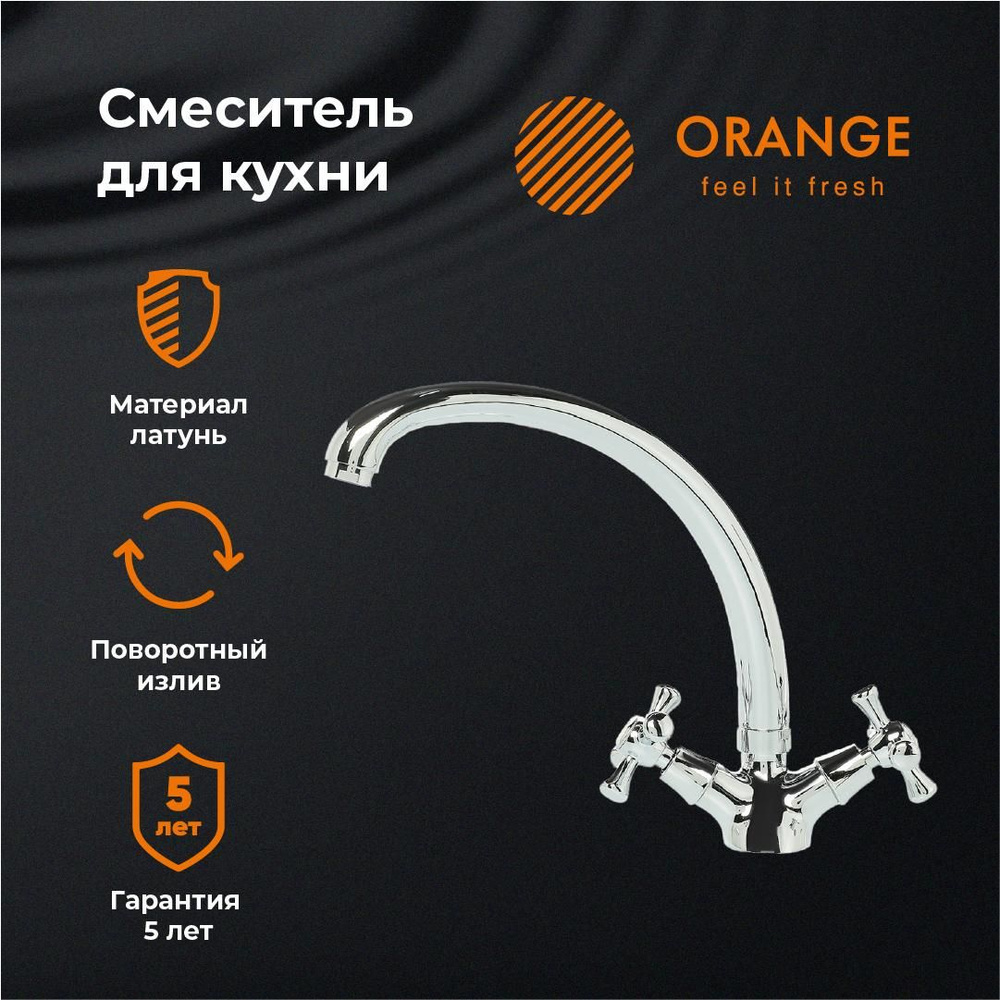 Смеситель для кухни Orange Classic Pro M72-002cr #1