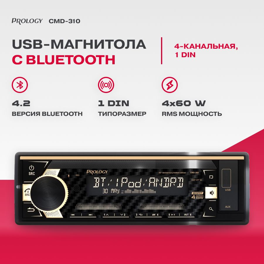 Автомагнитола SD/USB-ресивер с Bluetooth PROLOGY CMD-350 #1