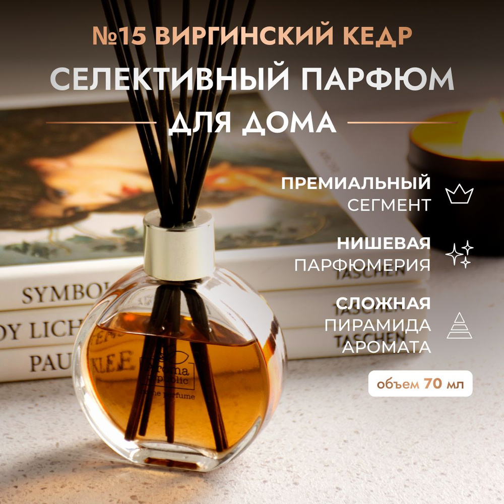 Парфюм для дома с палочками 70 мл,"№66 Virginia cedar" AROMA REPUBLIC #1