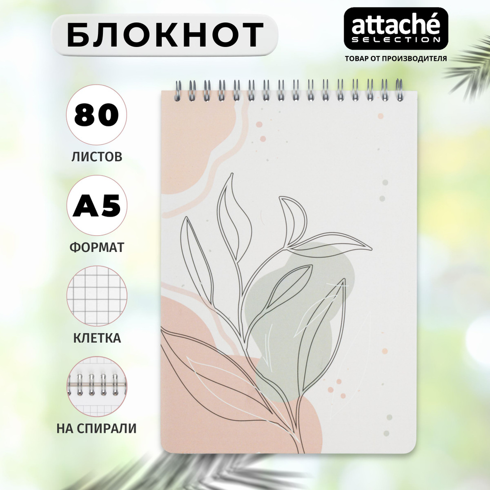 Блокнот Attache Selection, А5, 80 листов, в клетку, разноцветный #1