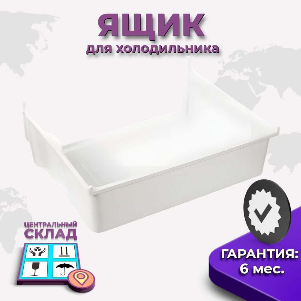 Ящик морозильной камеры холодильника (465x370x140) Минск Атлант, верхний 769748401801  #1