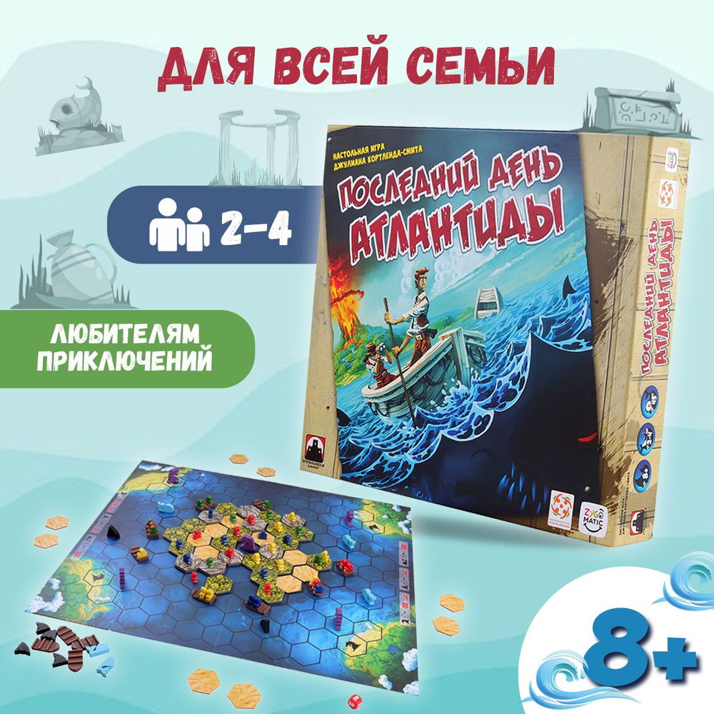 Стиль жизни Настольная игра "Последний день Атлантиды" #1