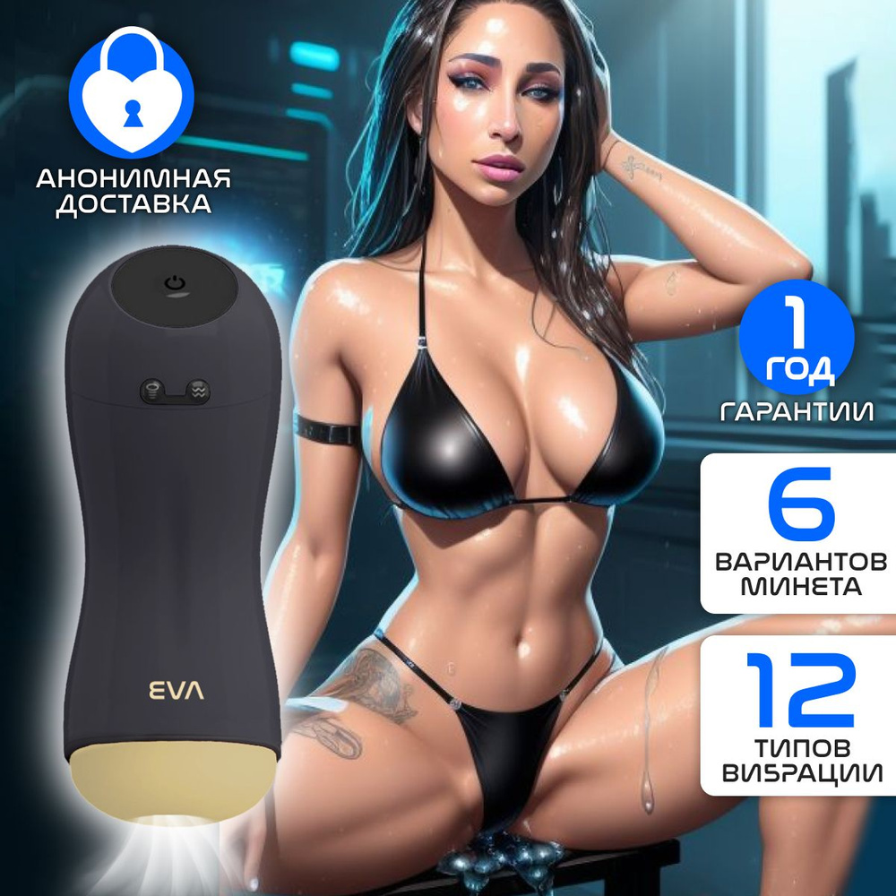 Мастурбатор мужской EVA автоматический с вибрацией и вакуумом  #1