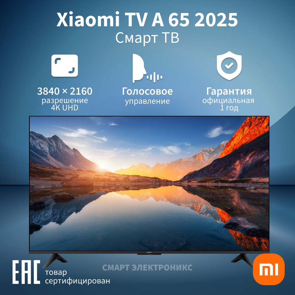 Xiaomi Телевизор TV A 2025 65" 4K UHD, черный #1