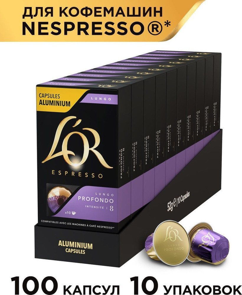 Кофе в капсулах L'OR Espresso Lungo Profondo для системы Nespresso, 100 порций  #1