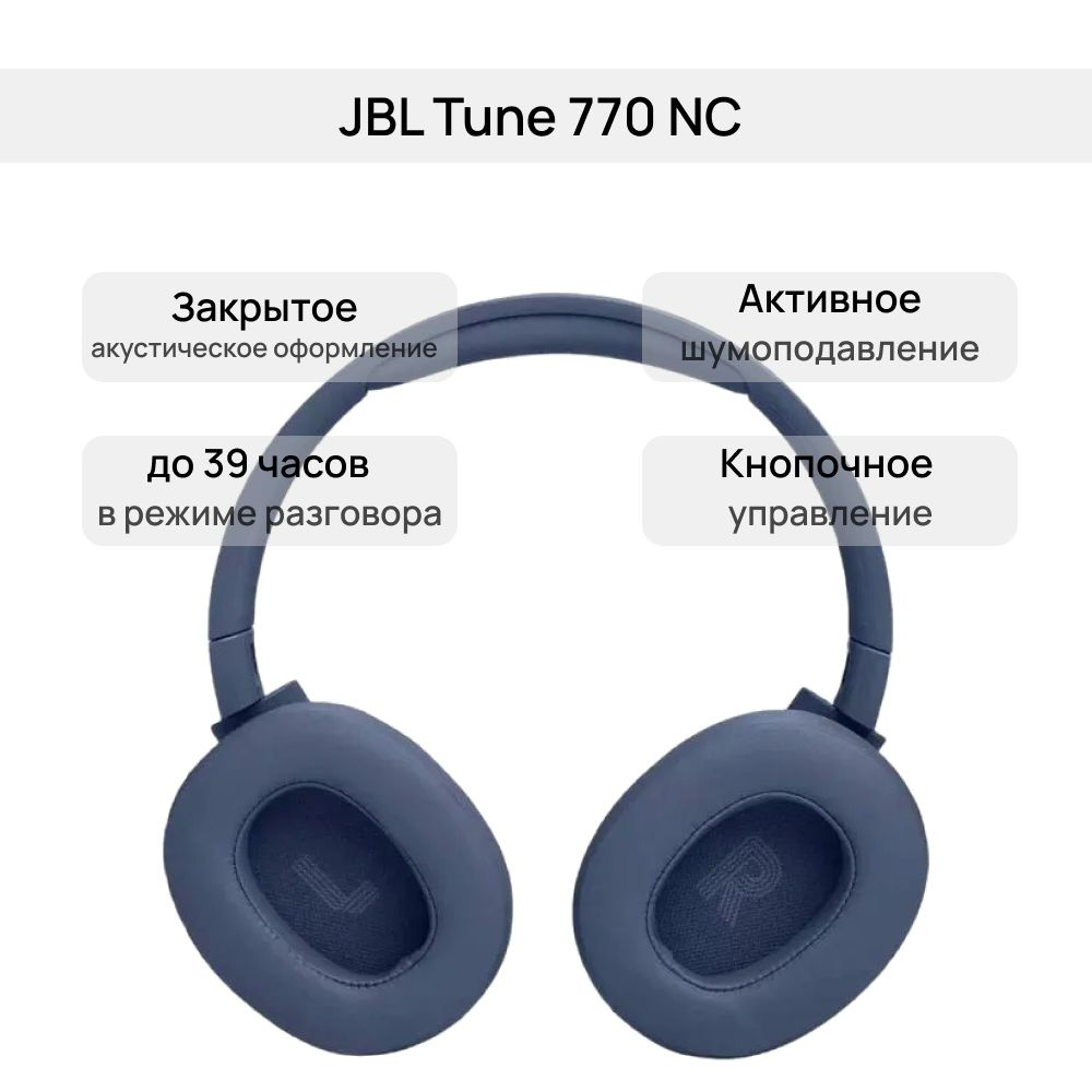 Наушники беспроводные JBL Tune 770 NC синий #1