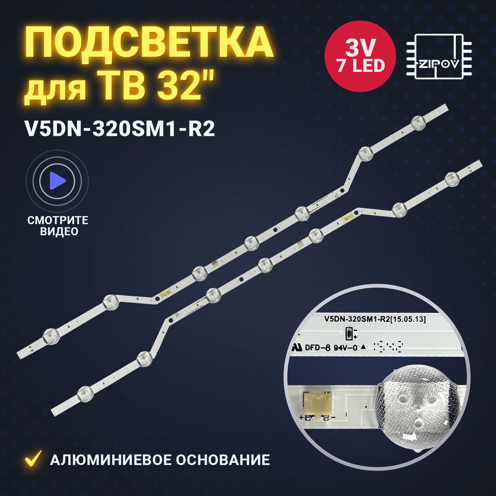 Подсветка для ТВ Samsung UE32J5205AK UE32J5000AK UE32J5005AK UE32J5200AK V5DN-320SM1-R2 (2015 SVS32 FHD #1