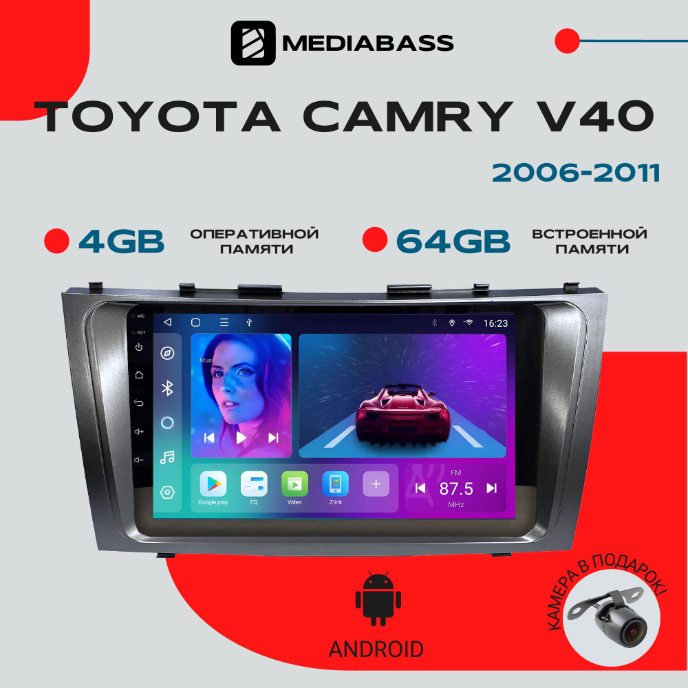 Магнитола для авто Toyota Camry V40 2006-2011, Android 12, 4/64GB, 8-ядерный процессор, DSP, 4G модем, #1