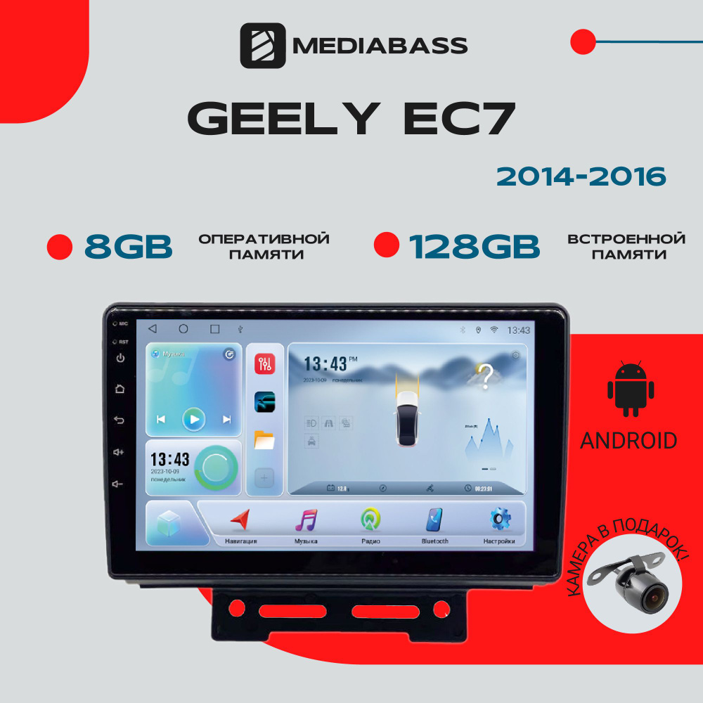 Магнитола для авто Geely EC7 2014-2016 2012-2016, , Android 12, 8/128ГБ, 8-ядерный процессор, DSP, 4G #1