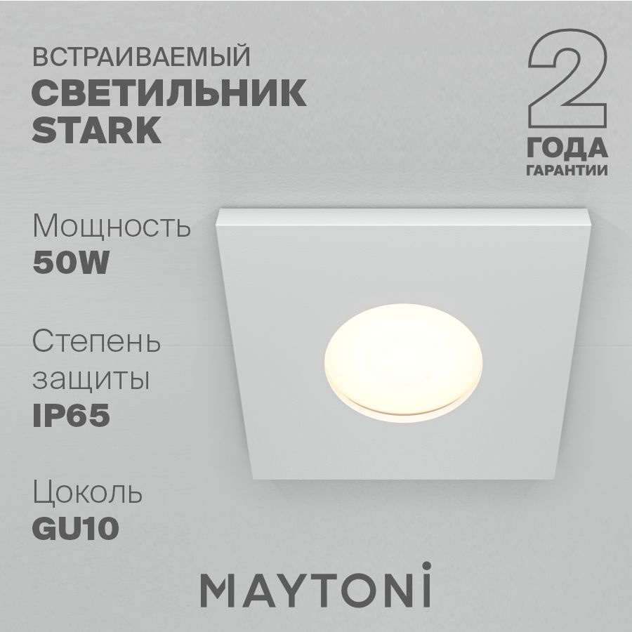 Встраиваемый светильник влагостойкий белый Maytoni Technical Stark DL083-01-GU10-SQ-W  #1