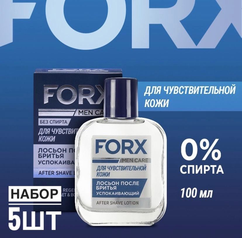 FORX MEN CARE Средство после бритья, лосьон, 100 мл #1