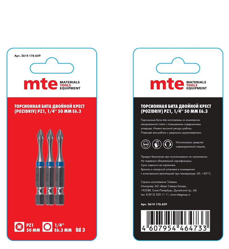Бита с профилем Pozidriv (двойной крест) PZ1, длина 50 мм, хвостовик E6,3 мм, торсионная, mte  #1