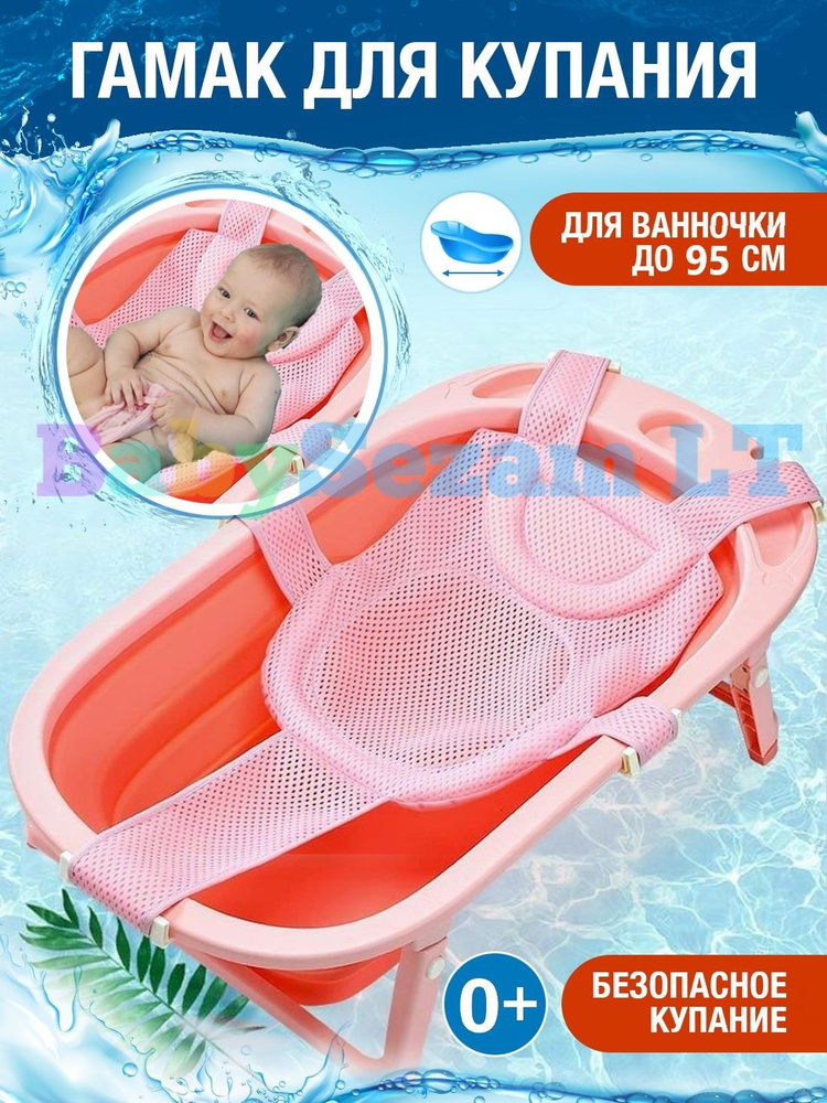 Happy Baby 34027, Гамак для купания новорожденных (pink)