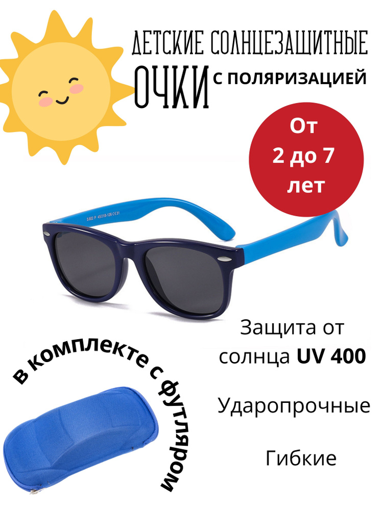 Детские солнцезащитные очки с поляризацией #1