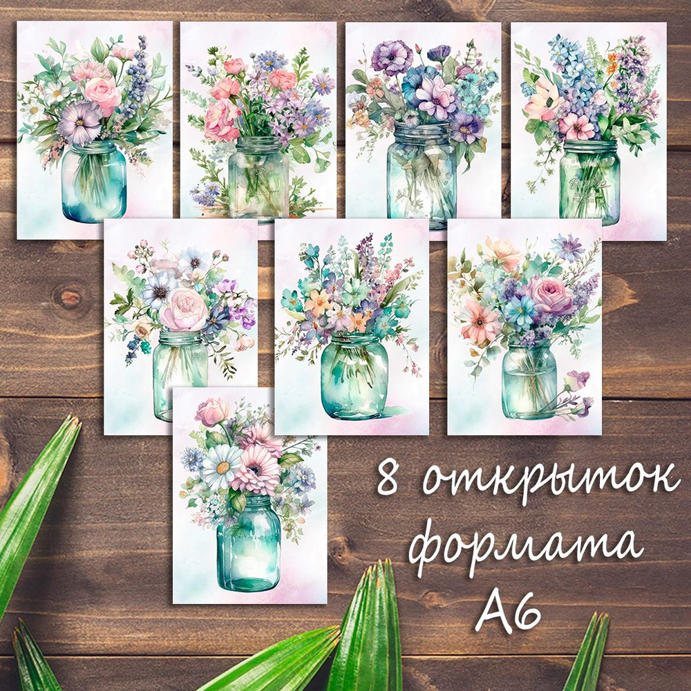 Большой набор открыток Акварельные цветы, 8 штук #1
