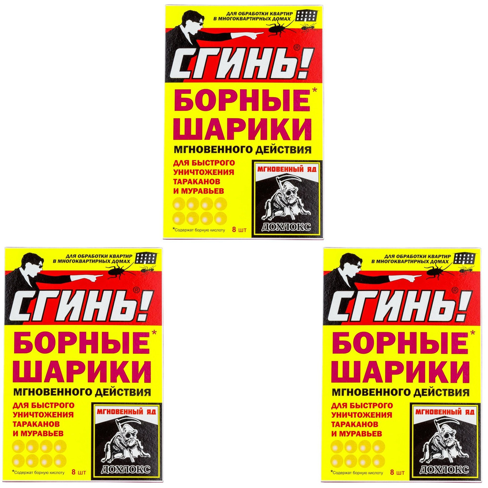 Дохлокс Сгинь! Мгновенные борные шарики от тараканов (коробка), 8 шариков 3 шт  #1