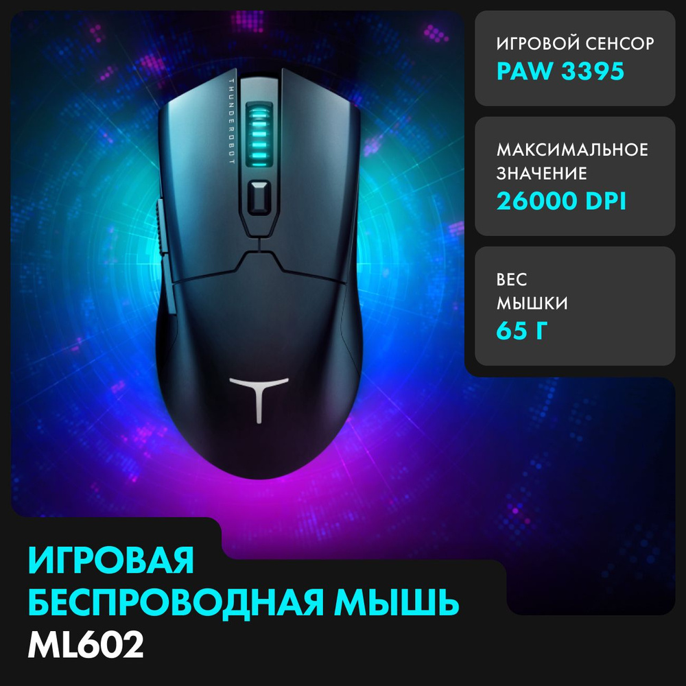 Игровая мышь Thunderobot ML602 Black (JT00F0001RU) #1