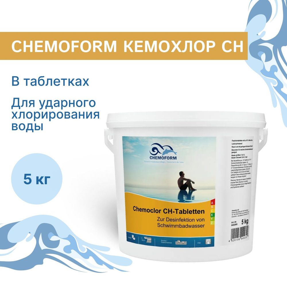 Средство для ударного хлорирования воды Chemoform Кемохлор СН в таблетках 5 кг  #1