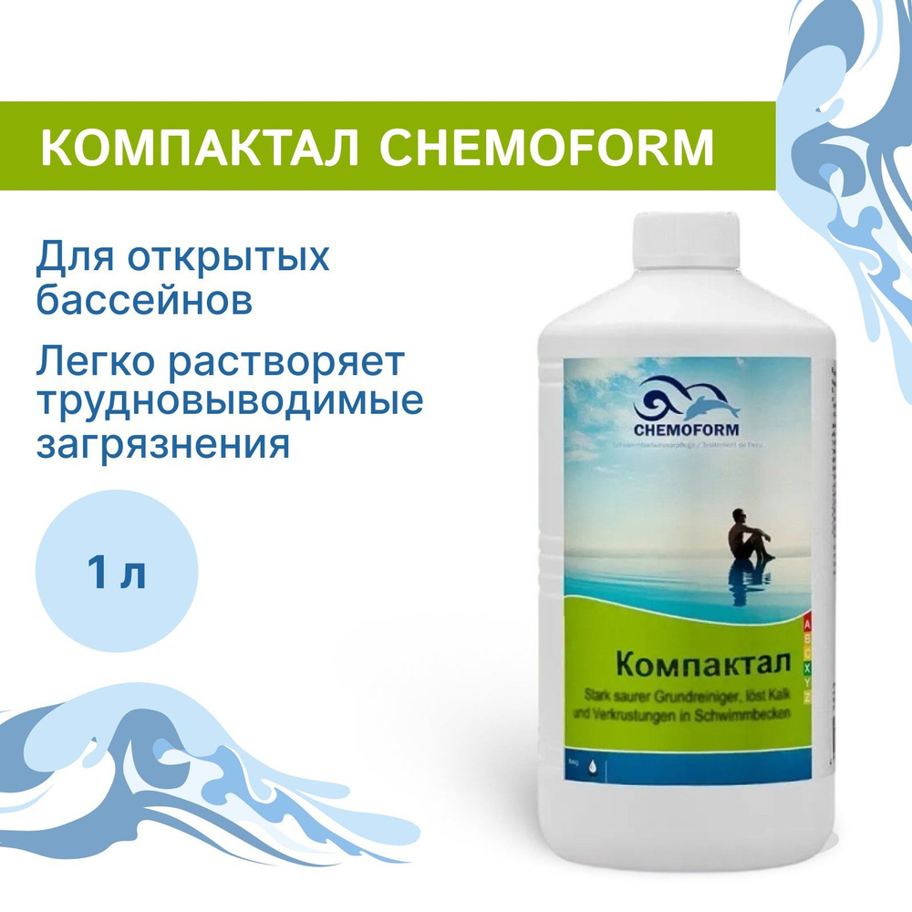 Моющее средство Компактал Chemoform для открытых бассейнов, 1 л  #1