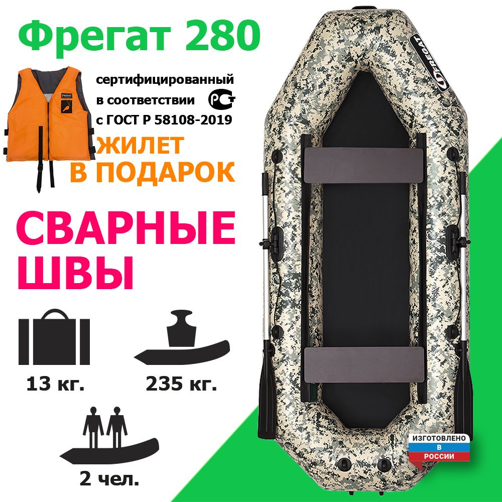 Лодка ПВХ гребная под мотор Фрегат М-3 Оптима (280 см) Камуфляж  #1