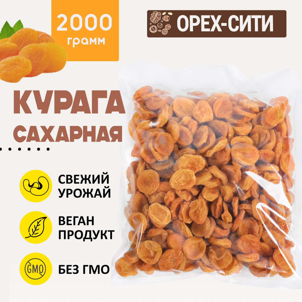 курага Сахарная, 2000 гр твердая сухая, Таджикистан #1