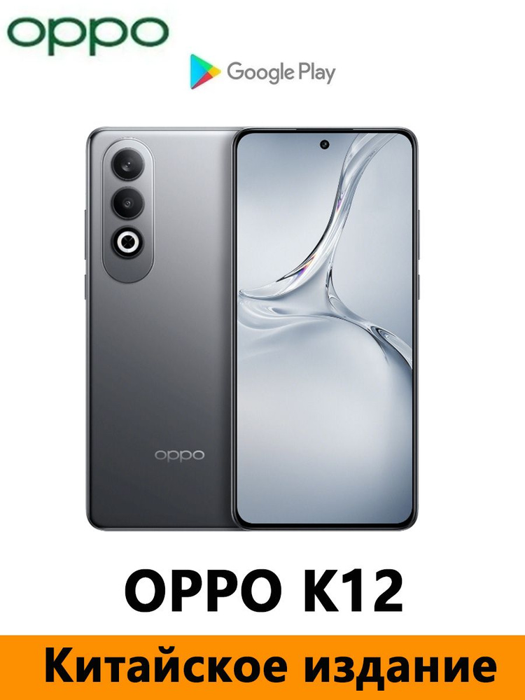 OPPO Смартфон CN Version OPPO K12 Поддержка Google, русского языка, NFC и OTA-обновлений CN 12/256 ГБ, #1