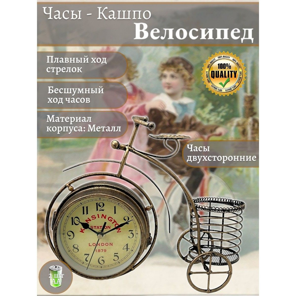 Часы(двухсторонние)-Кашпо Велосипед, 29*10*23 см. #1