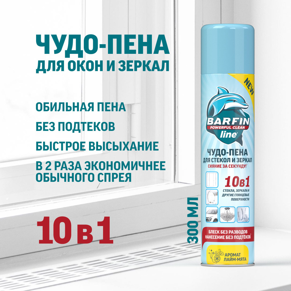 Средство для мытья окон, стекол и зеркал Barfin с ароматом лайм-мята, 300 мл  #1