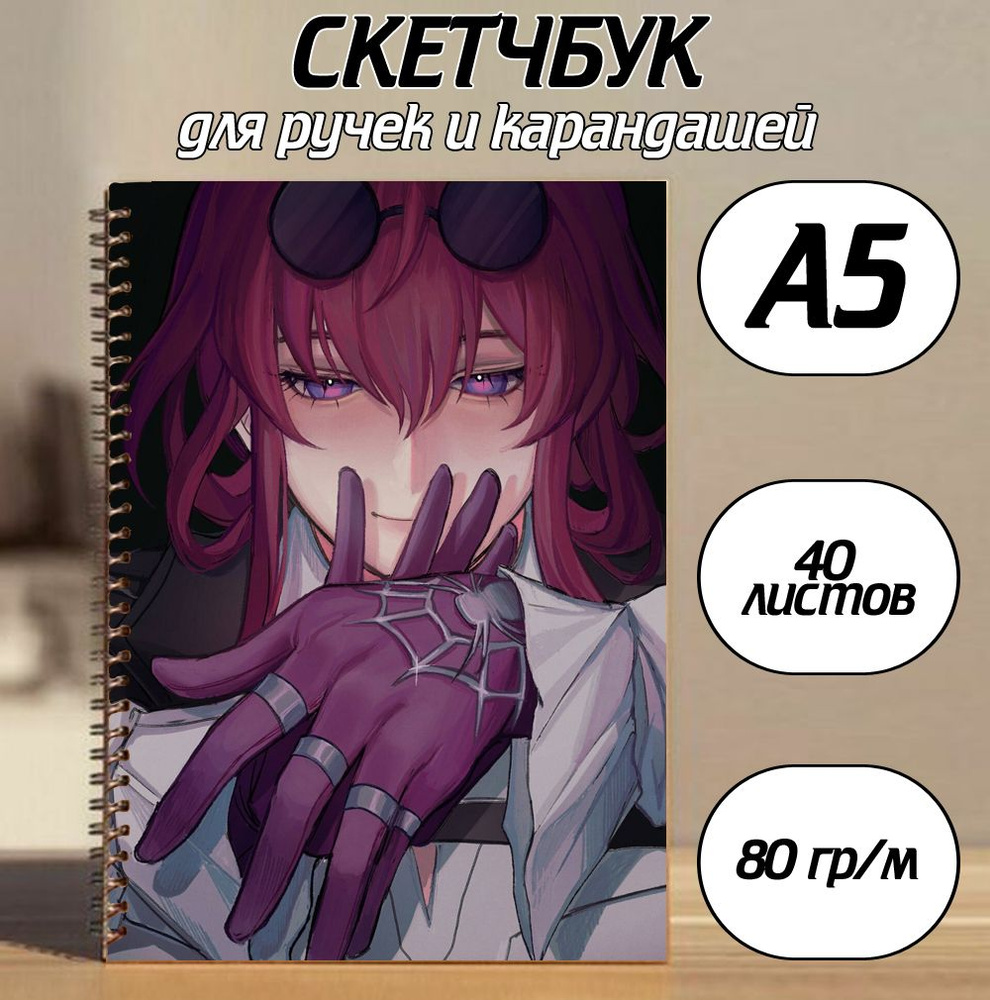  Скетчбук A5 (14.8 × 21 см), листов: 40 #1