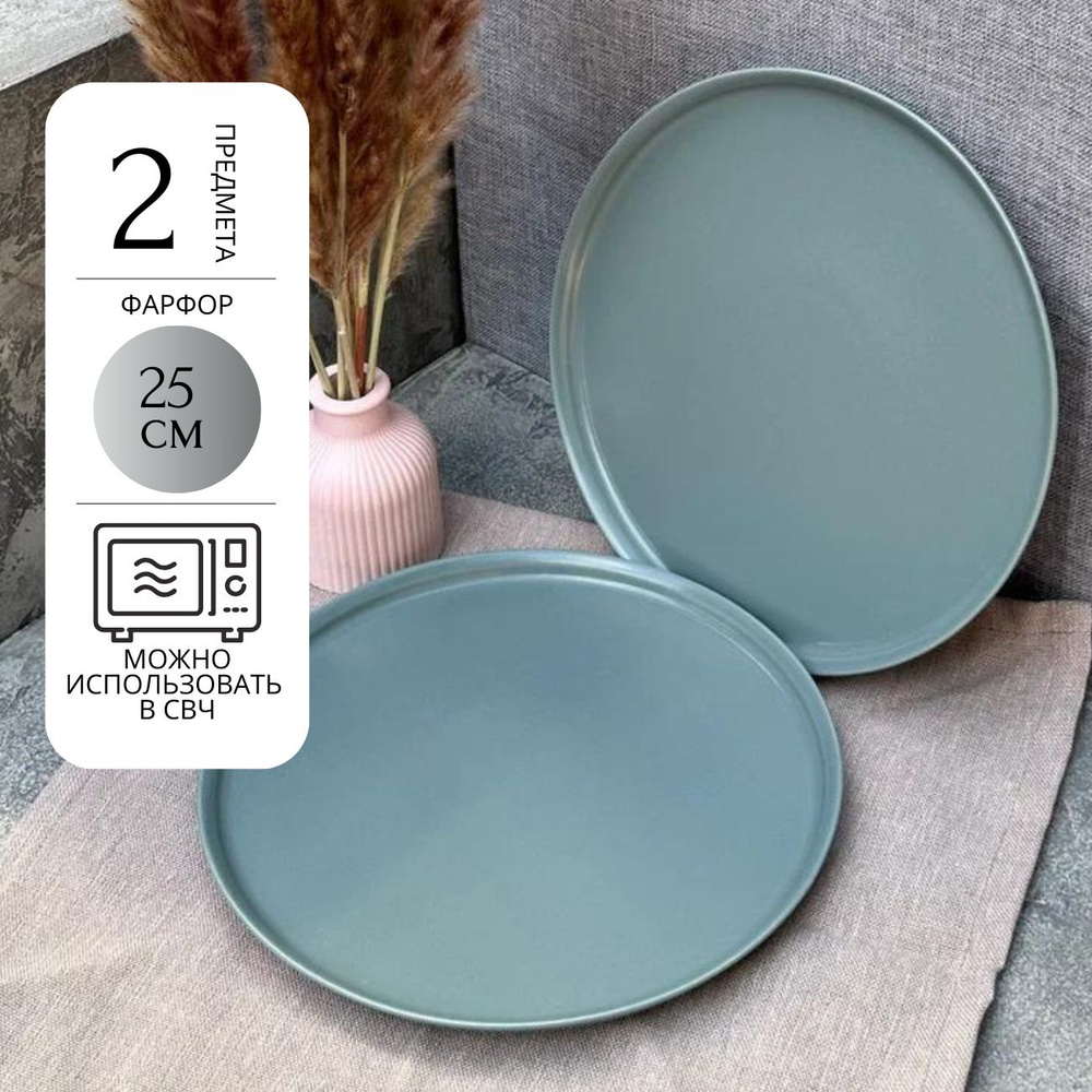 Kutahya Porselen Набор тарелок, 2 шт, Фарфор, диаметр 25 см #1