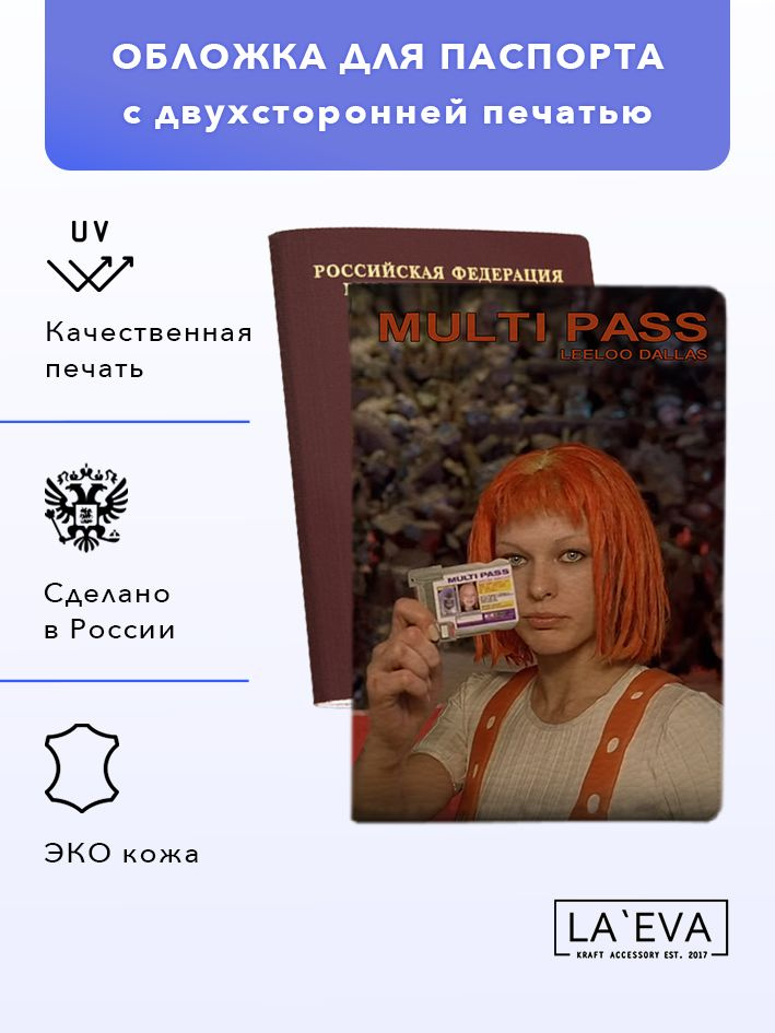 Обложка Мультипаспорт с двухсторонней печатью для паспорта  #1